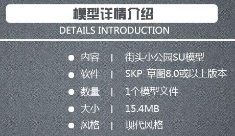 图片[2]-淘宝虚拟货源网：su模型街头小公园小游园草图大师城市绿地广场环艺毕设景观素材图 - 163资源网-163资源网