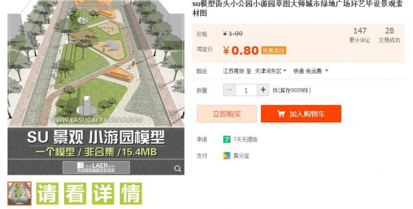 淘宝虚拟货源网：su模型街头小公园小游园草图大师城市绿地广场环艺毕设景观素材图 - 163资源网-163资源网