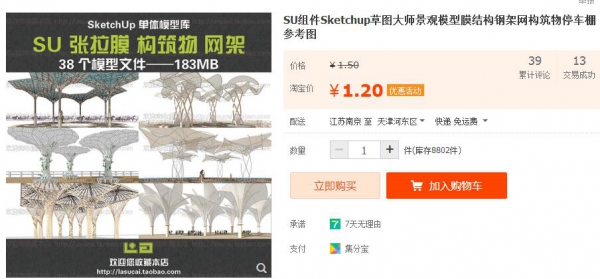 淘宝虚拟货源网：SU组件Sketchup草图大师景观模型膜结构钢架网构筑物停车棚参考图 - 163资源网-163资源网