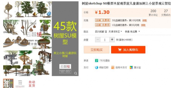 淘宝虚拟货源：树屋sketchup SU模型木屋观景屋儿童游玩树上小屋景观云智绘 - 163资源网-163资源网