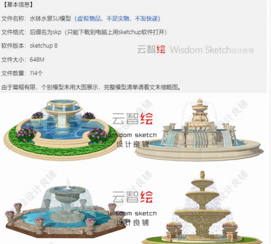 图片[2]-淘宝虚拟货源：欧式水钵水景sketchup SU模型圆形雕塑涌泉喷泉小品景观云智绘 - 163资源网-163资源网