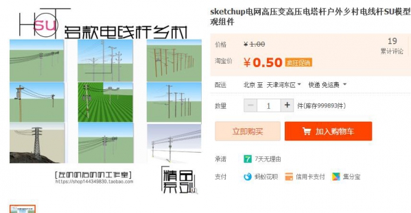 虚拟货源：sketchup电网高压变高压电塔杆户外乡村电线杆SU模型乡村景观组件 - 163资源网-163资源网