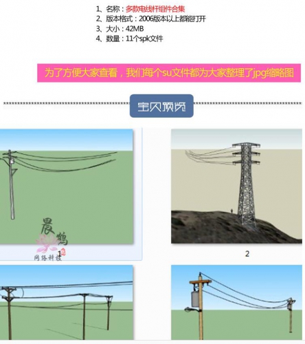 图片[2]-虚拟货源：sketchup电网高压变高压电塔杆户外乡村电线杆SU模型乡村景观组件 - 163资源网-163资源网