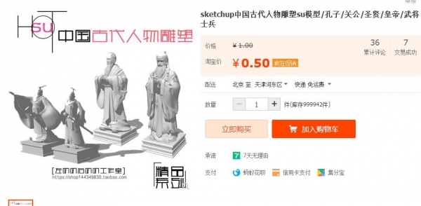 虚拟货源：sketchup中国古代人物雕塑su模型/孔子/关公/圣贤/皇帝/武将士兵 - 163资源网-163资源网