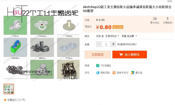 虚拟货源：sketchup22款工业主题齿轮小品轴承减速齿轮箱大小齿轮组合SU模型 - 163资源网-163资源网