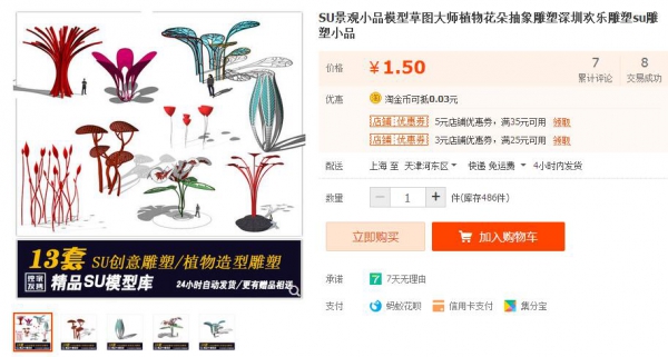 虚拟货源：SU景观小品模型草图大师植物花朵抽象雕塑深圳欢乐雕塑su雕塑小品 - 163资源网-163资源网