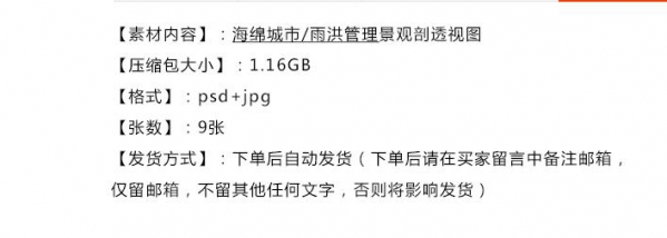 图片[2]-景观园林ps立面图剖面图剖**psd海绵城市效果图素材竞赛分析图 - 163资源网-163资源网