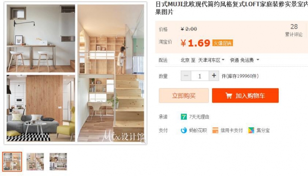 虚拟货源：日式MUJI北欧现代简约风格复式LOFT家庭装修实景室内设计效果图片 - 163资源网-163资源网