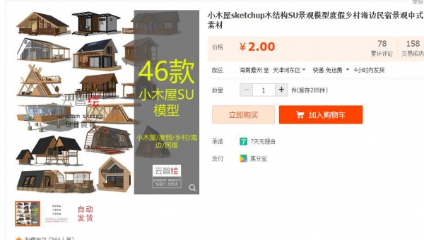 小木屋sketchup木结构SU景观模型度假乡村海边民宿景观中式素材 - 163资源网-163资源网