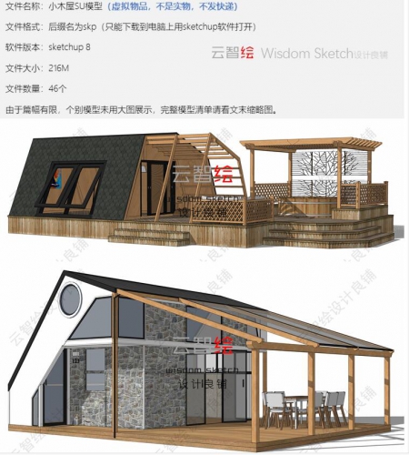 图片[2]-小木屋sketchup木结构SU景观模型度假乡村海边民宿景观中式素材 - 163资源网-163资源网