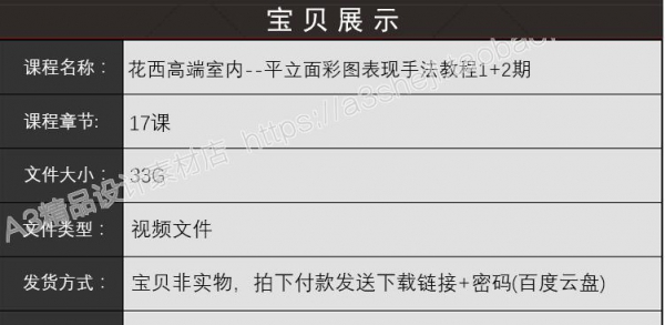 图片[2]-新品室内设计彩色平面图制作教程cad户型图教学视频家具PS彩图 - 163资源网-163资源网