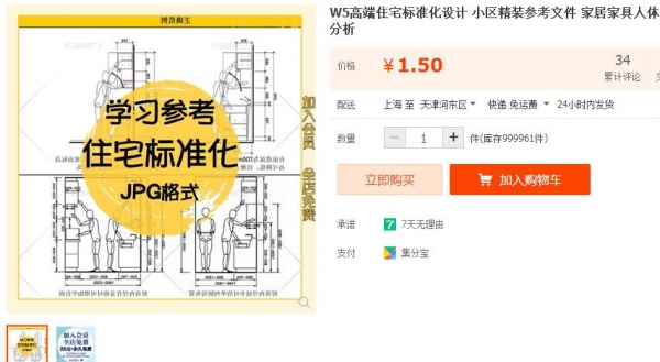 W5高端住宅标准化设计 小区精装参考文件 家居家具人体工程学分析 - 163资源网-163资源网