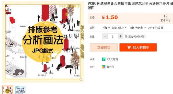 W3园林景观设计合集城市规划建筑分析画法技巧参考图 分析排版图 - 163资源网-163资源网