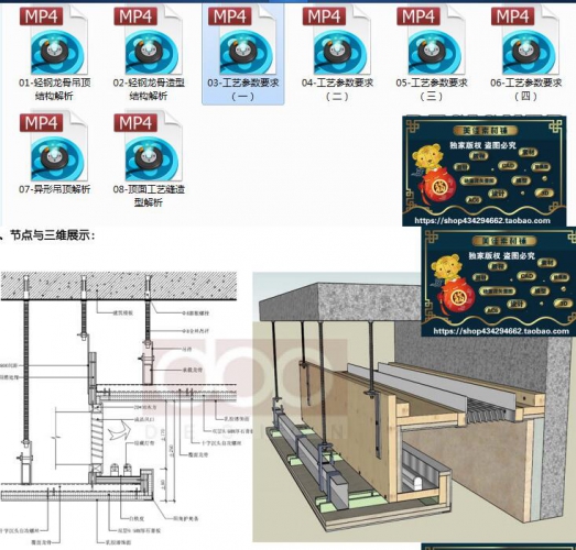 图片[4]-异形天花吊顶设计施工工艺视频讲解教程含天花节点大样CAD源文件 - 163资源网-163资源网