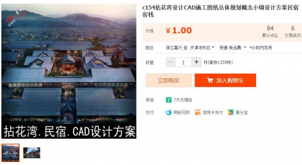 c154拈花湾设计CAD施工图纸总体规划概念小镇设计方案民宿客栈 - 163资源网-163资源网