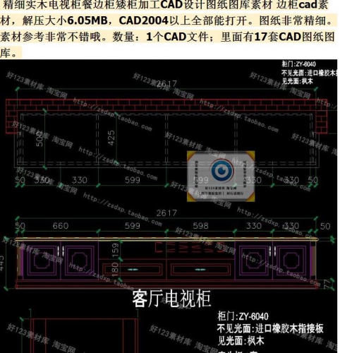 图片[2]-精细实木电视柜餐边柜矮柜加工CAD设计图纸图库素材 边柜cad素材 - 163资源网-163资源网