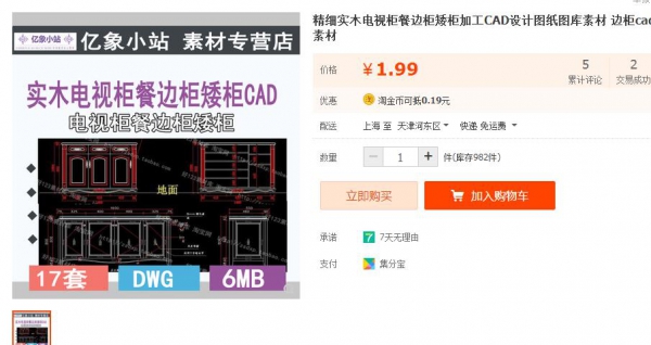 精细实木电视柜餐边柜矮柜加工CAD设计图纸图库素材 边柜cad素材 - 163资源网-163资源网