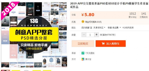 2019 APP交互整套界面PSD素材UI设计手机PS模板学生作业面试作品 - 163资源网-163资源网