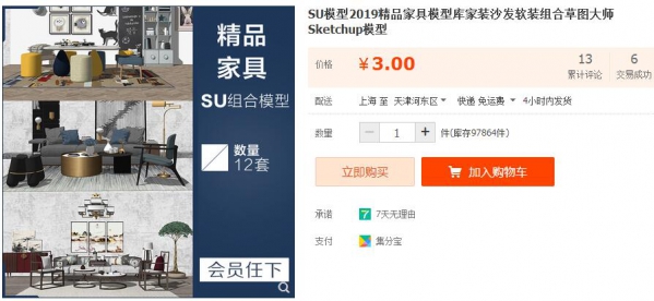 SU模型2019精品家具模型库家装沙发软装组合草图大师Sketchup模型 - 163资源网-163资源网