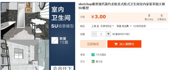 sketchup模型现代简约北欧美式欧式卫生间室内家装草图大师SU模型 - 163资源网-163资源网