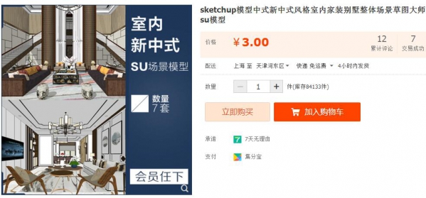 sketchup模型中式新中式风格室内家装别墅整体场景草图大师su模型 - 163资源网-163资源网