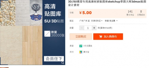 3D/SU模型专用高清材质贴图库sketchup草图大师3dmax贴图设计素材 - 163资源网-163资源网