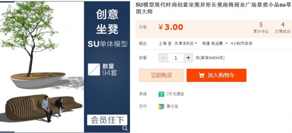 SU模型现代时尚创意坐凳异形长凳座椅商业广场景观小品su草图大师 - 163资源网-163资源网