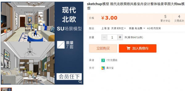 虚拟货源：sketchup模型 现代北欧简欧风格室内设计整体场景草图大师su模型 - 163资源网-163资源网