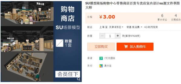 虚拟货源：SU模型商场购物中心零售商店百货专卖店室内设计su源文件草图大师 - 163资源网-163资源网