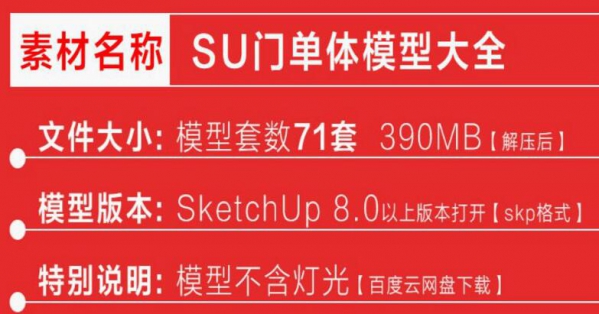 图片[2]-sketchup模型 现代欧式新中式北欧家装工装草图大师su门模型素材 - 163资源网-163资源网