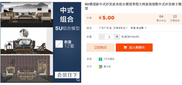 SU模型新中式沙发家具组合模型草图大师家装别墅中式沙发椅子模型 - 163资源网-163资源网