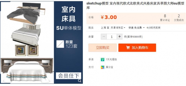 sketchup模型 室内现代欧式北欧美式风格床家具草图大师su模型库 - 163资源网-163资源网