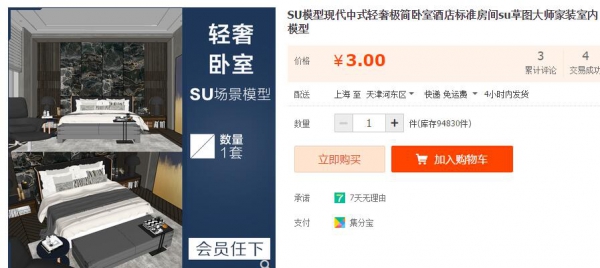 SU模型现代中式轻奢极简卧室酒店标准房间su草图大师家装室内模型 - 163资源网-163资源网