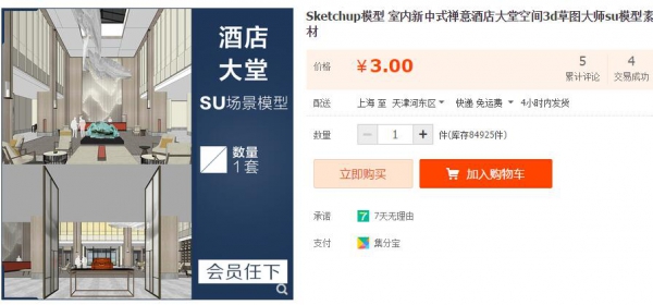 Sketchup模型 室内新中式禅意酒店大堂空间3d草图大师su模型素材 - 163资源网-163资源网