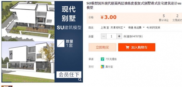 SU模型国外现代极简两层独栋度假复式别墅港式住宅建筑设计su模型 - 163资源网-163资源网