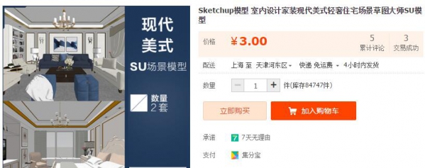 Sketchup模型 室内设计家装现代美式轻奢住宅场景草图大师SU模型 - 163资源网-163资源网