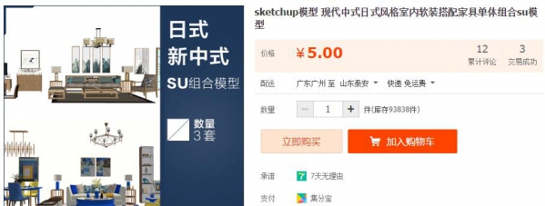 sketchup模型 现代中式日式风格室内软装搭配家具单体组合su模型 - 163资源网-163资源网