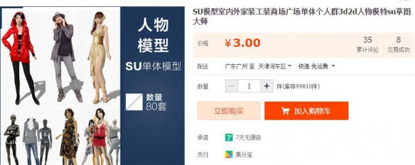 SU模型室内外家装工装商场广场单体个人群3d2d人物模特su草图大师 - 163资源网-163资源网