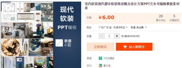 室内家装现代都市软装陈设概念设计方案PPT文本可编辑模板素材库 - 163资源网-163资源网