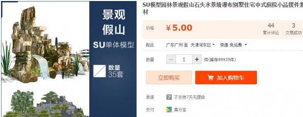 SU模型园林景观假山石头水景墙瀑布别墅住宅中式庭院小品摆件素材 - 163资源网-163资源网