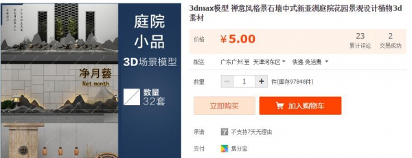 3dmax模型 禅意风格景石墙中式新亚洲庭院花园景观设计植物3d素材 - 163资源网-163资源网