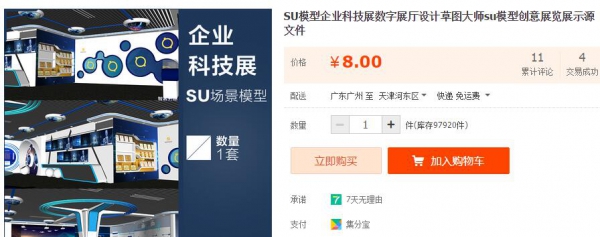 SU模型企业科技展数字展厅设计草图大师su模型创意展览展示源文件 - 163资源网-163资源网