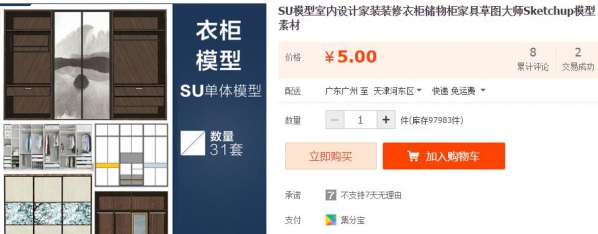 SU模型室内设计家装装修衣柜储物柜家具草图大师Sketchup模型素材 - 163资源网-163资源网