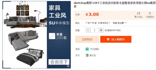 sketchup模型 LOFT工业风室内家装全屋整套家具草图大师su模型库 - 163资源网-163资源网