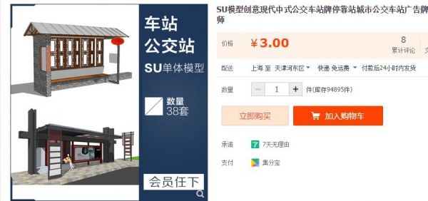 SU模型创意现代中式公交车站牌停靠站城市公交车站广告牌草图大师 - 163资源网-163资源网