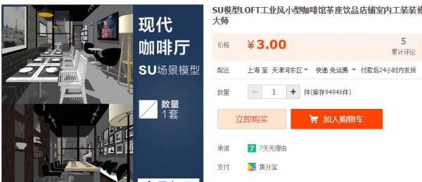 SU模型LOFT工业风小型咖啡馆茶座饮品店铺室内工装装修su草图大师 - 163资源网-163资源网