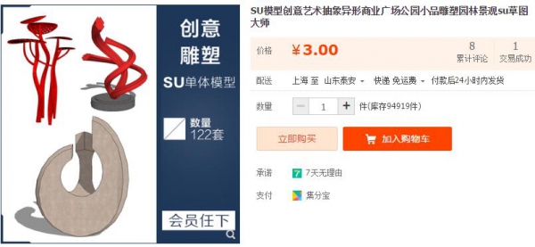 SU模型创意艺术抽象异形商业广场公园小品雕塑园林景观su草图大师 - 163资源网-163资源网