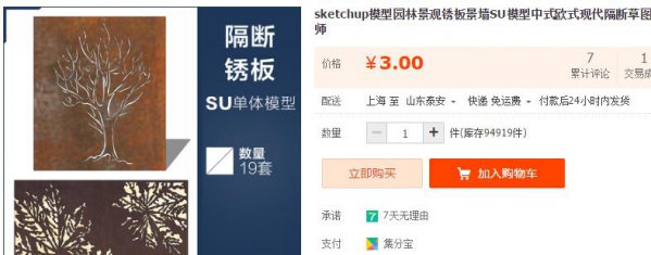 sketchup模型园林景观锈板景墙SU模型中式欧式现代隔断草图大师 - 163资源网-163资源网