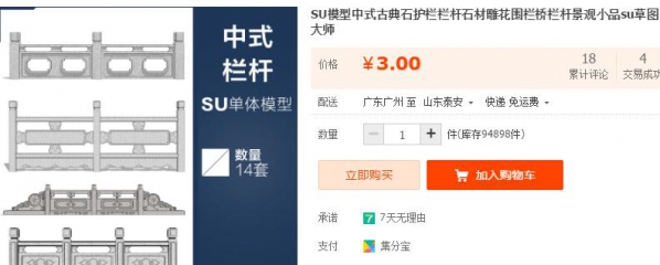 SU模型中式古典石护栏栏杆石材雕花围栏桥栏杆景观小品su草图大师 - 163资源网-163资源网