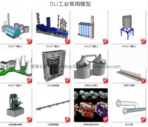 图片[4]-sketchup模型工业机械机器加工化工厂房设备工程车草图大师su模型 - 163资源网-163资源网